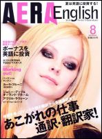 AERA　English 2007.8 表紙