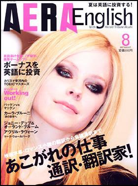 AERA　English 2007.8 (発売日2007年06月23日) 表紙