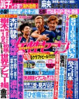 週刊女性セブン 表紙