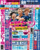 週刊女性セブン 2018年7/12号 表紙
