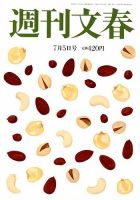 週刊文春 2018年7/5号 (発売日2018年06月28日) 表紙