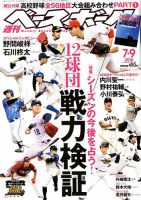 週刊ベースボール 2018年7/9号 表紙