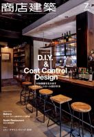 商店建築 2018年7月号 表紙