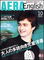 AERA　English 2007.10 表紙