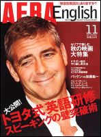 AERA　English 2007.11 表紙