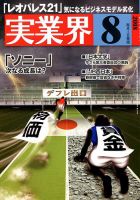 実業界 2018年8月号 表紙