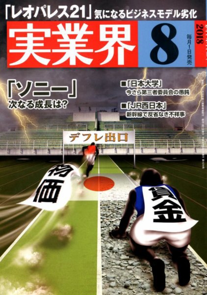 実業界 2018年8月号 (発売日2018年06月30日) 表紙