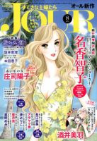JOUR（ジュール） 2018年8月号 表紙