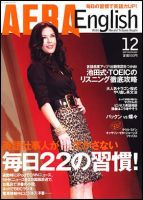 AERA　English 2007.12 表紙