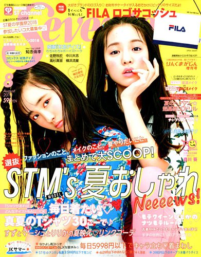 Seventeen セブンティーン 18年8月号 発売日18年06月30日 雑誌 定期購読の予約はfujisan