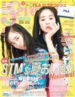 Seventeen（セブンティーン） 8月号 表紙