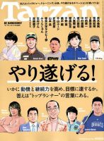 Tarzan（ターザン） No.744 表紙