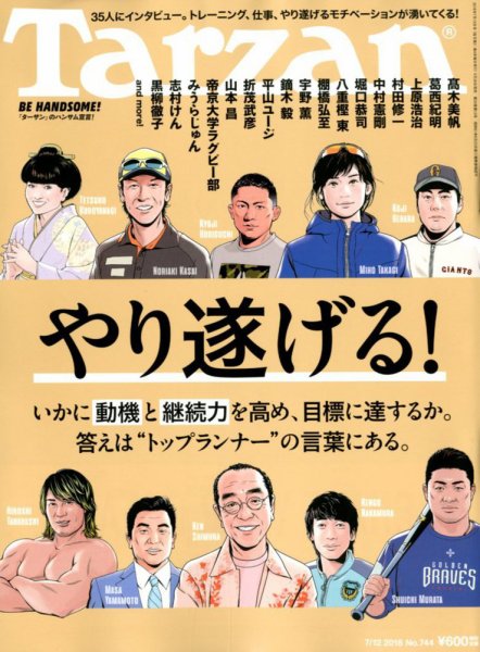 Tarzan（ターザン） No.744 (発売日2018年06月28日) 表紙