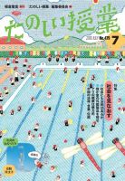 たのしい授業 表紙