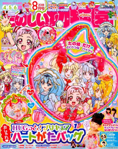 たのしい幼稚園 2018年8月号 (発売日2018年06月30日) | 雑誌/定期購読