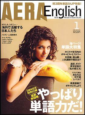 AERA　English 2008.1 (発売日2007年11月22日) 表紙