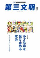 第三文明 2018年8月号 表紙