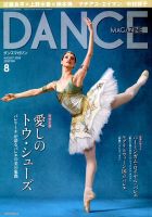 DANCE MAGAZINE（ダンスマガジン）のバックナンバー (3ページ目 30件表示) | 雑誌/定期購読の予約はFujisan