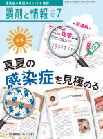 調剤と情報 [vol.24 No.9] 表紙