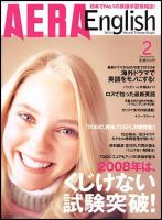 AERA　English 2008.2 表紙
