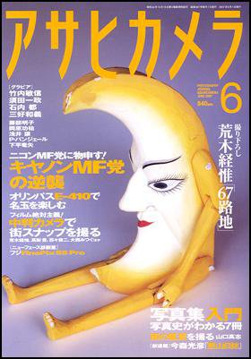 アサヒカメラ 2007年05月20日発売号 表紙