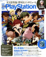 電撃PlayStation (プレイステーション) 2018年7/26号 (発売日2018年06月28日) 表紙
