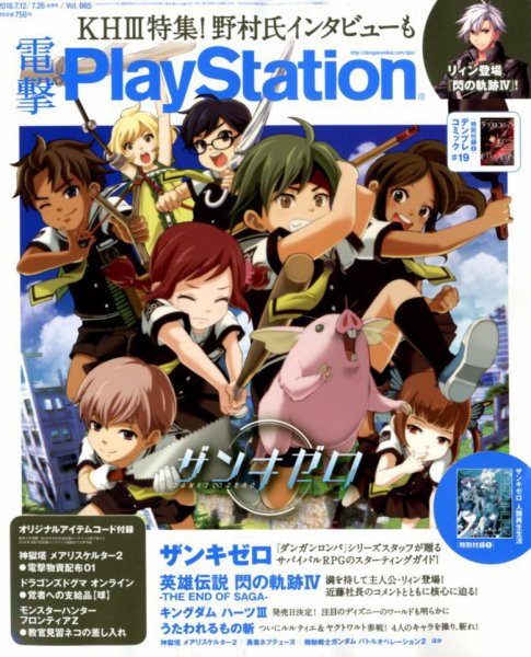 電撃PlayStation (プレイステーション) 2018年7/26号 (発売日2018年06月28日) 表紙