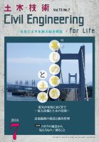 土木技術 2018年7月号 (発売日2018年06月28日) 表紙