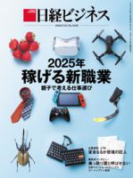 日経ビジネス No.1948 表紙