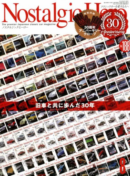 Nostalgic Hero（ノスタルジック・ヒーロー） 2018年8月号 (発売日2018年06月30日) 表紙