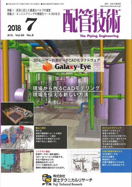 配管技術 2018年7月号 (発売日2018年07月01日) 表紙