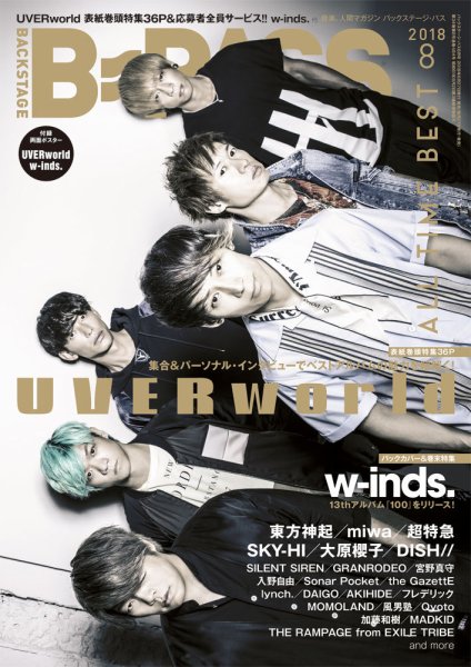 B-PASS（バックステージパス） 2018年8月号 (発売日2018年06月27日) 表紙