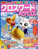 クロスワードパクロス 2018年8月号 表紙
