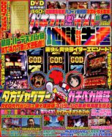 パチスロ必勝ガイドのバックナンバー (3ページ目 30件表示) | 雑誌/定期購読の予約はFujisan