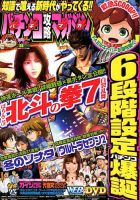 パチンコ攻略マガジン 2018年7/28号 (発売日2018年06月28日) 表紙