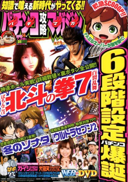 パチンコ攻略マガジン 2018年7/28号 (発売日2018年06月28日) 表紙