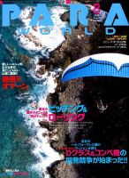 パラワールド 2018年8月号 (発売日2018年06月30日) 表紙
