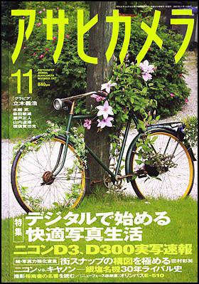 アサヒカメラ 2007年11月号 (発売日2007年10月20日) 表紙
