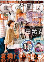 BE BOY GOLD (ビーーボーイゴールド) 2018年8月号 表紙