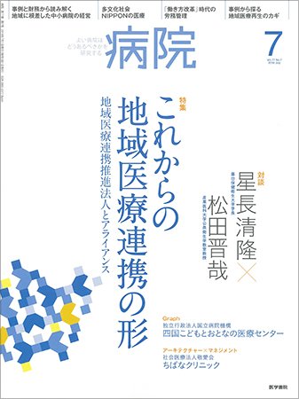 病院 Vol.77 No.7 (発売日2018年07月01日) 表紙