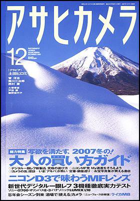 アサヒカメラ 2007年12月号 (発売日2007年11月20日) 表紙