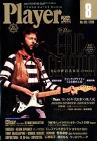 プレイヤー 表紙