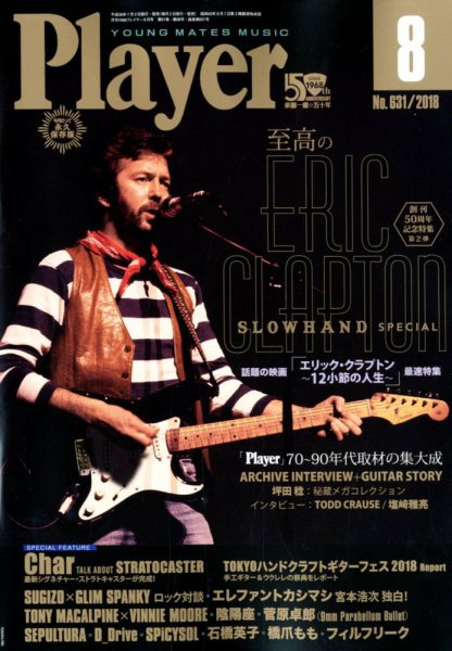 プレイヤー 2018年8月号 (発売日2018年07月02日) 表紙