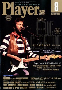 プレイヤー 2018年8月号 (発売日2018年07月02日) 表紙