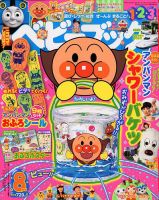 ベビーブック 2018年8月号 表紙