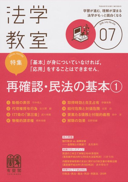 法学教室 No.454 (発売日2018年06月28日) 表紙