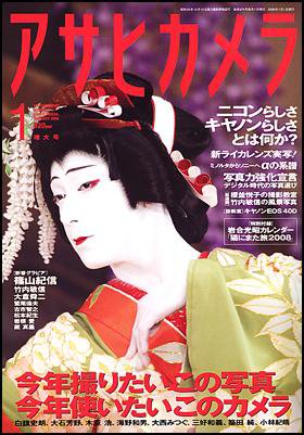 アサヒカメラ 2008年1月号 (発売日2007年12月20日) 表紙