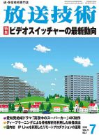 放送技術 表紙