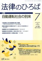 法律のひろば 2018年7月号 表紙