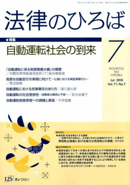 法律のひろば 2018年7月号 (発売日2018年07月02日) 表紙